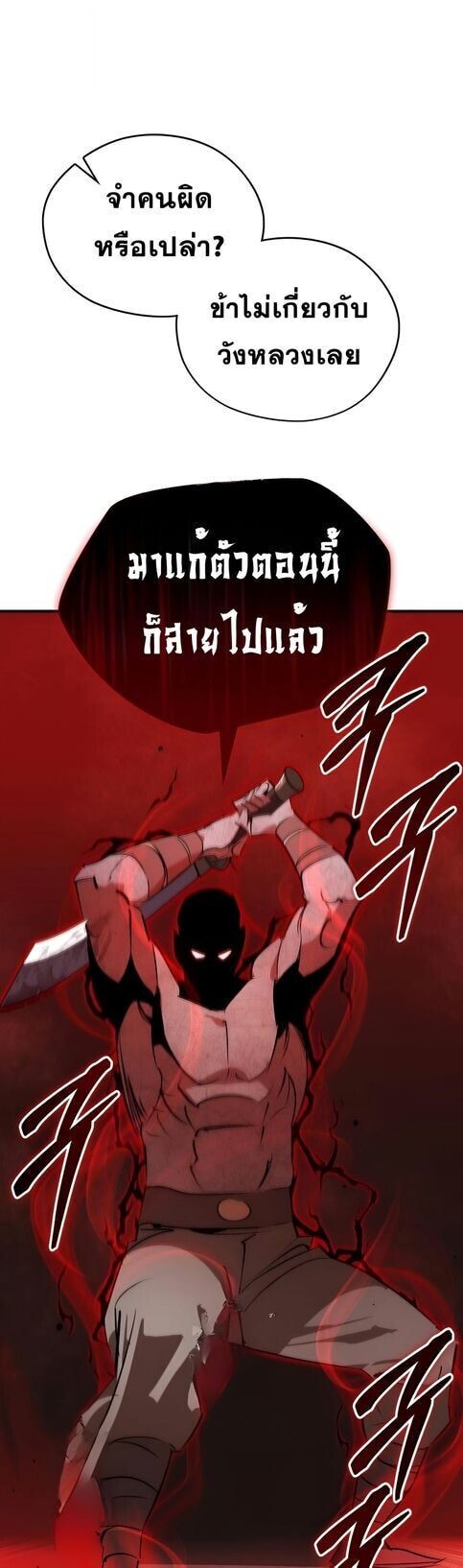 Wild West Murim ตอนที่ 91 6