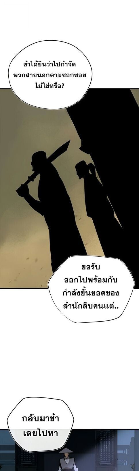 Wild West Murim ตอนที่ 91 50