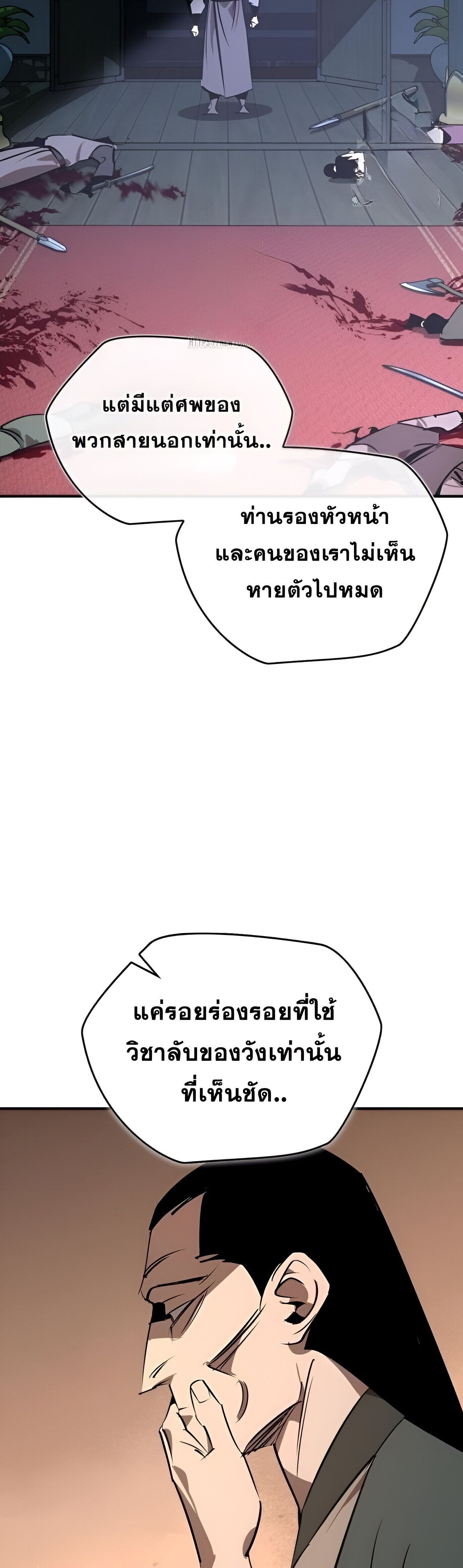 Wild West Murim ตอนที่ 91 51