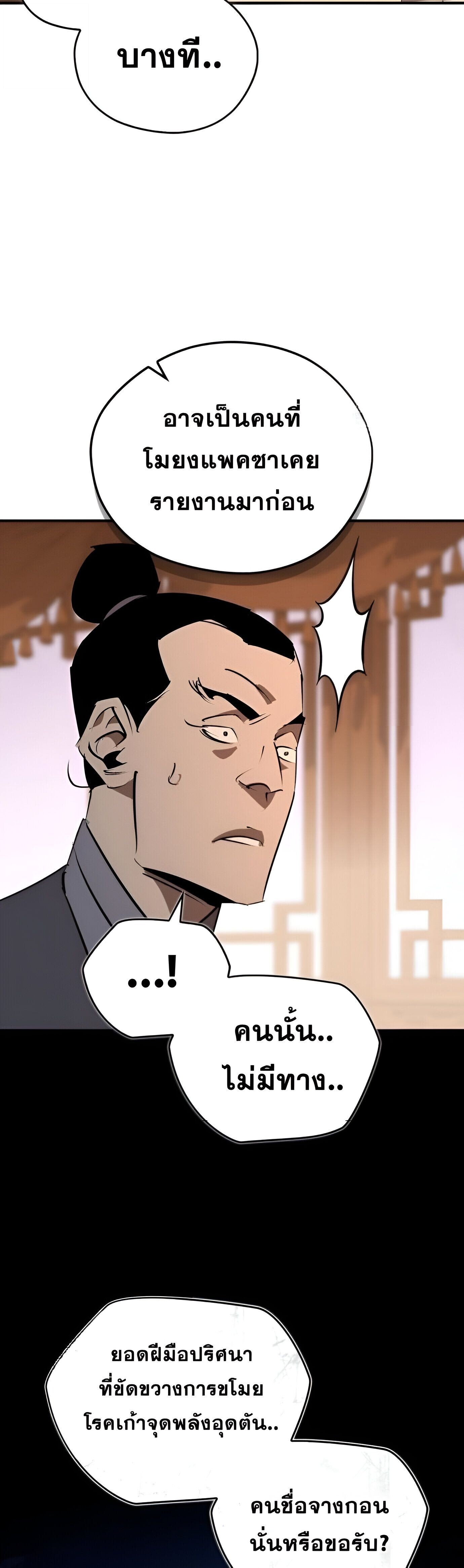 Wild West Murim ตอนที่ 91 53