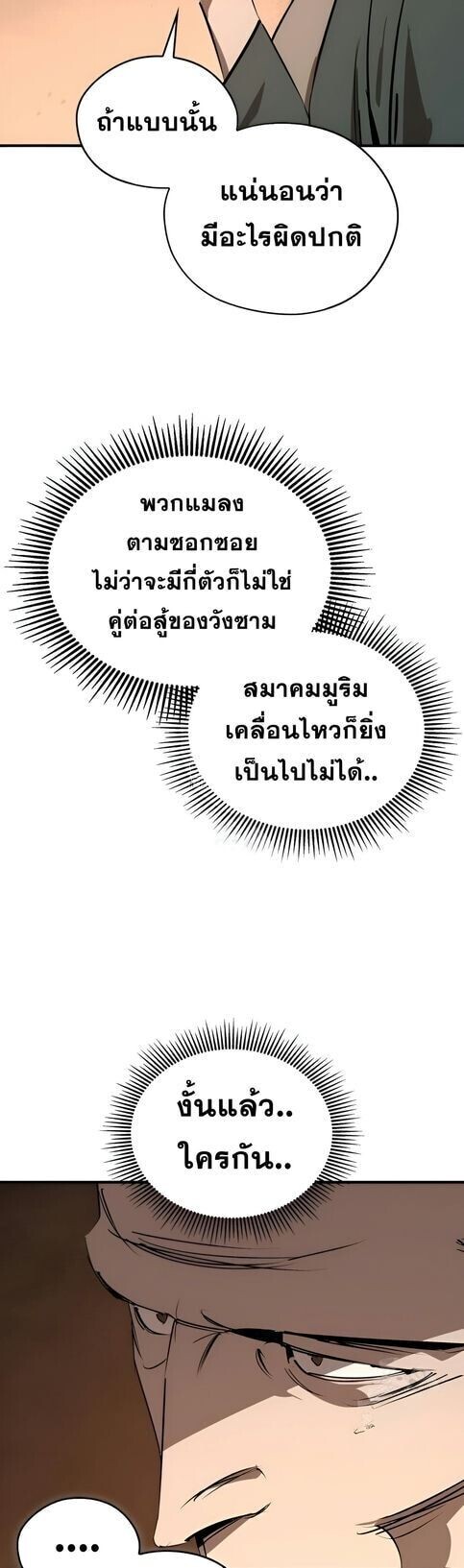 Wild West Murim ตอนที่ 91 52