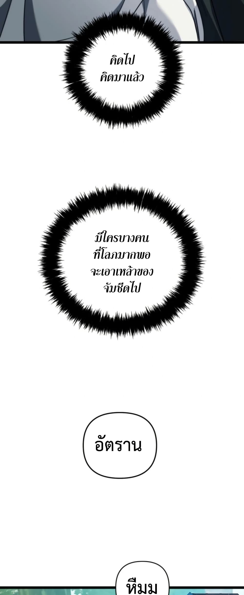 Ranker Who Lives A Second Time ตอนที่ 215 10