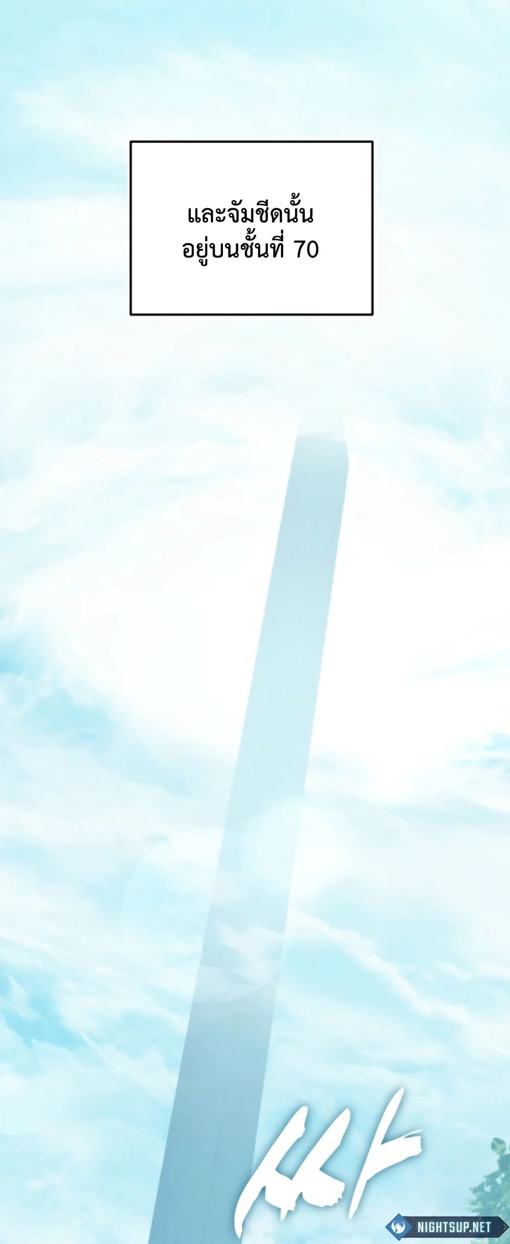 Ranker Who Lives A Second Time ตอนที่ 215 4