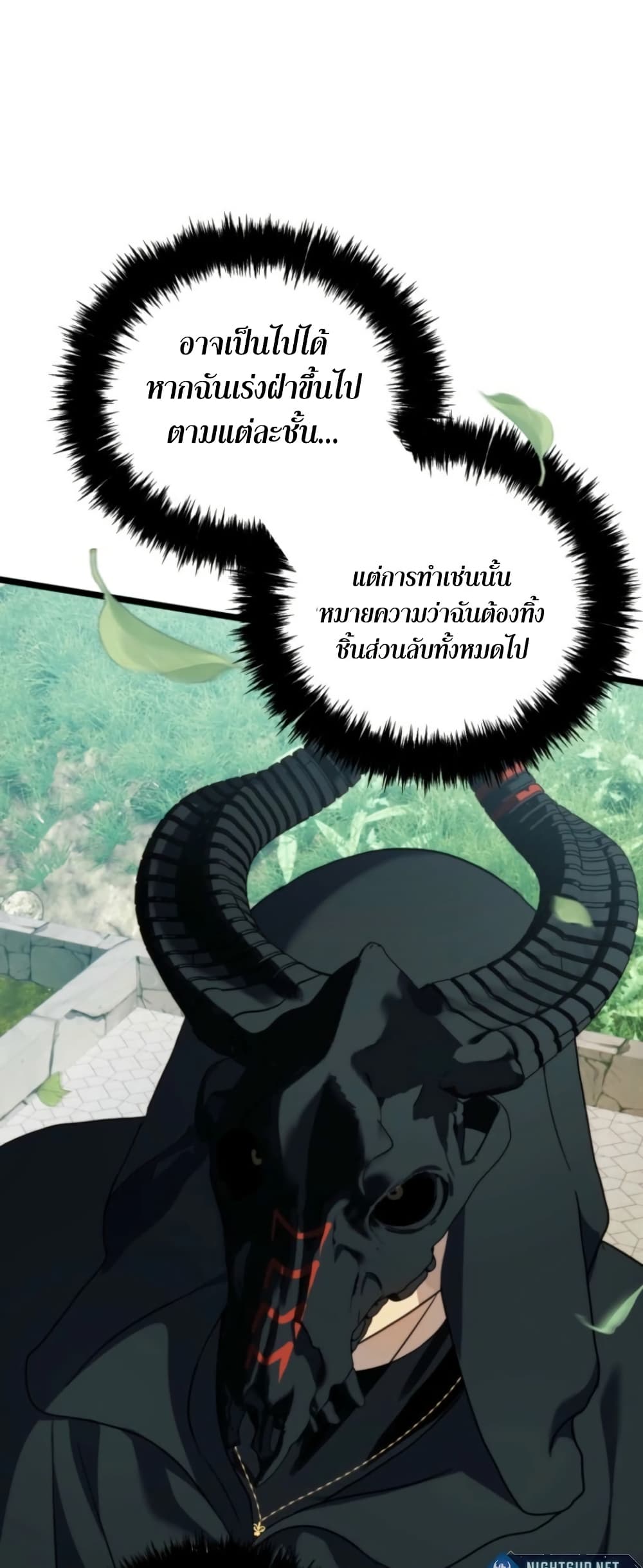 Ranker Who Lives A Second Time ตอนที่ 215 6
