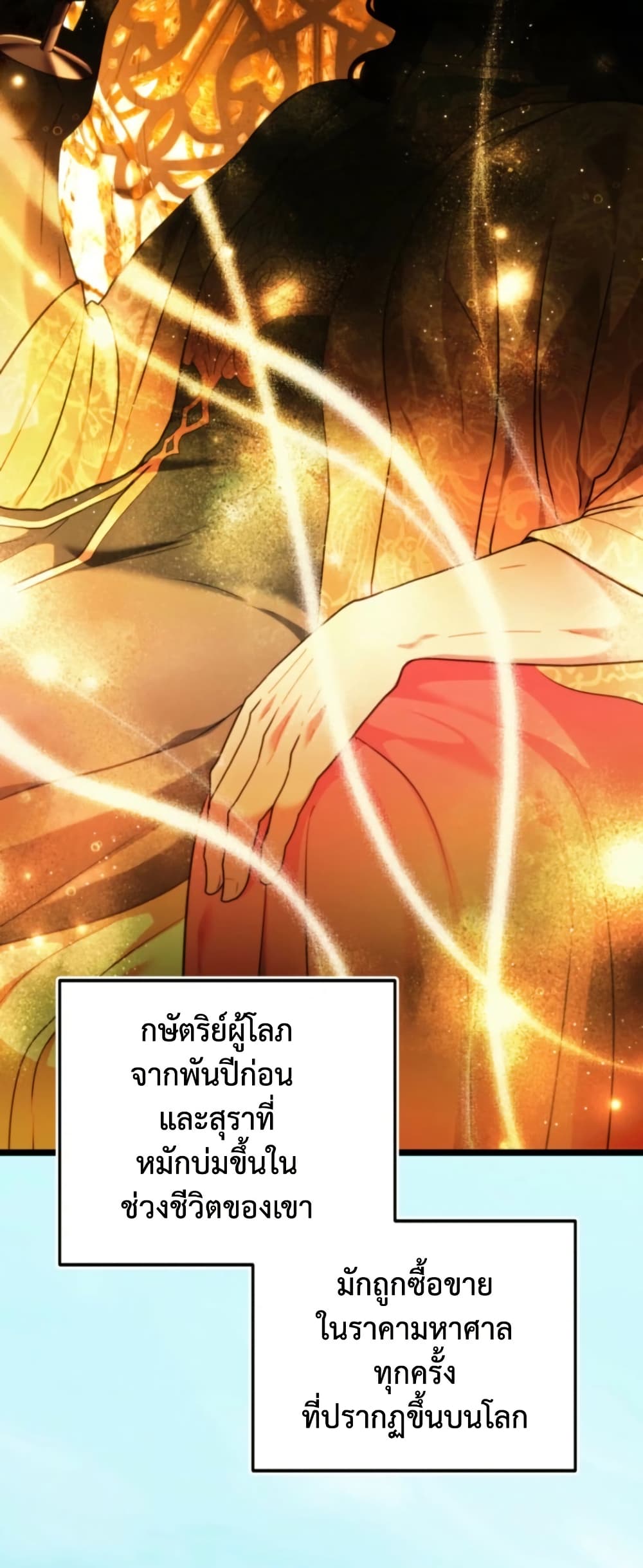 Ranker Who Lives A Second Time ตอนที่ 215 3