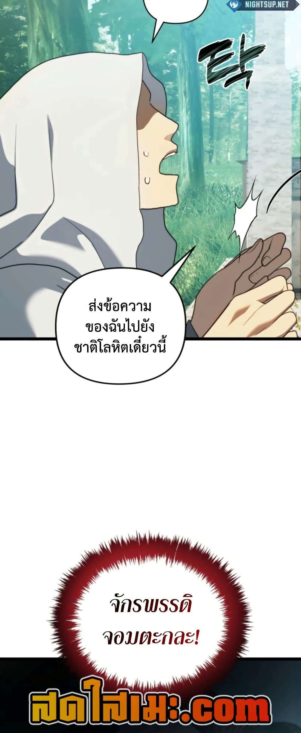 Ranker Who Lives A Second Time ตอนที่ 215 11