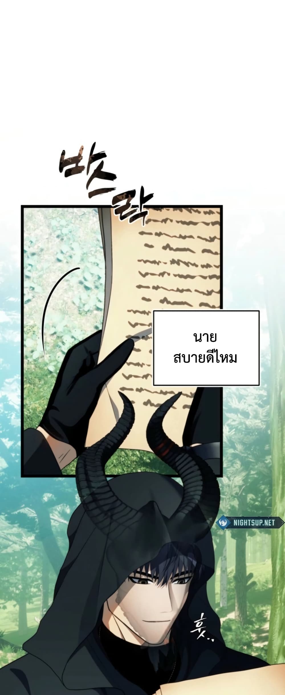 Ranker Who Lives A Second Time ตอนที่ 215 18