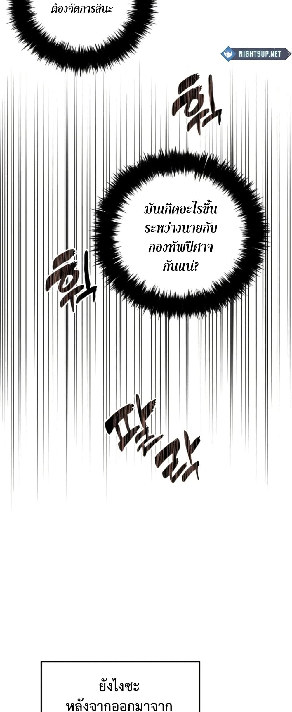 Ranker Who Lives A Second Time ตอนที่ 215 22