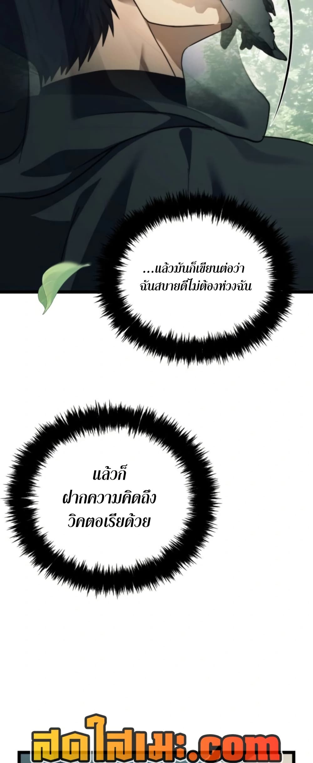 Ranker Who Lives A Second Time ตอนที่ 215 25