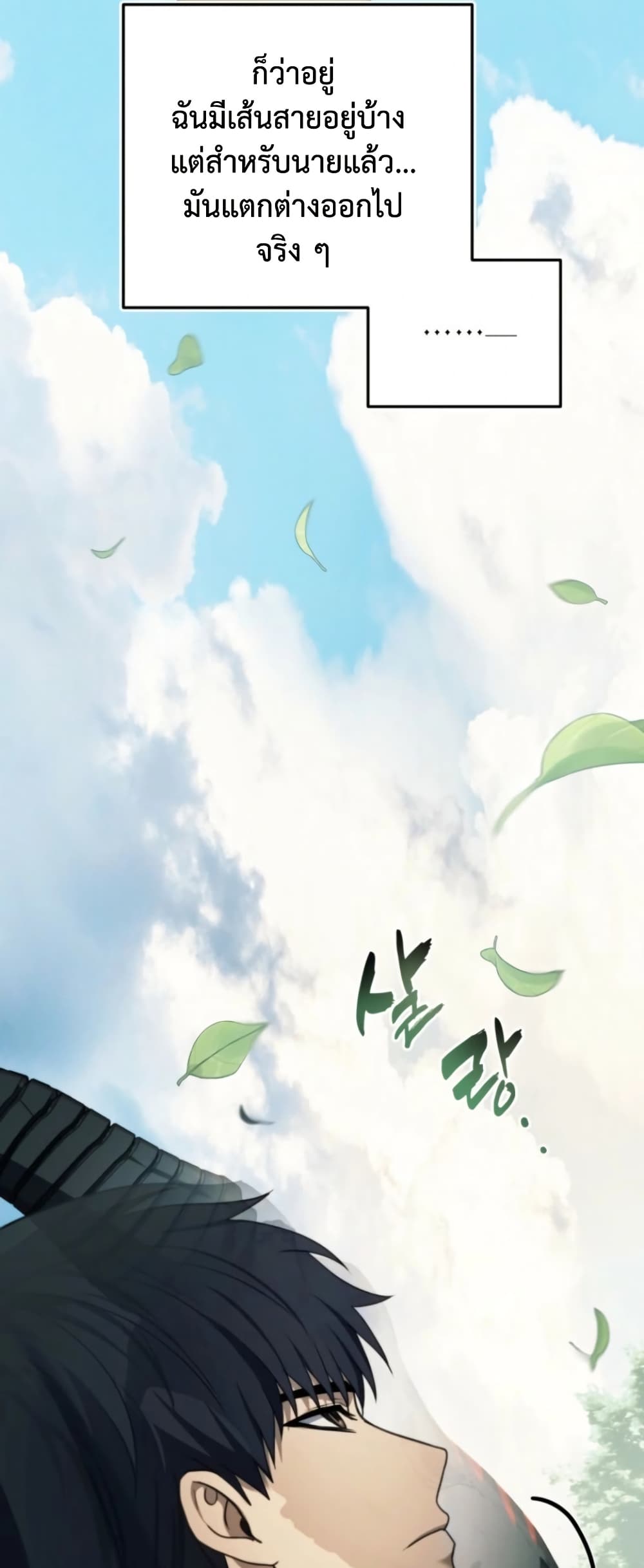 Ranker Who Lives A Second Time ตอนที่ 215 24
