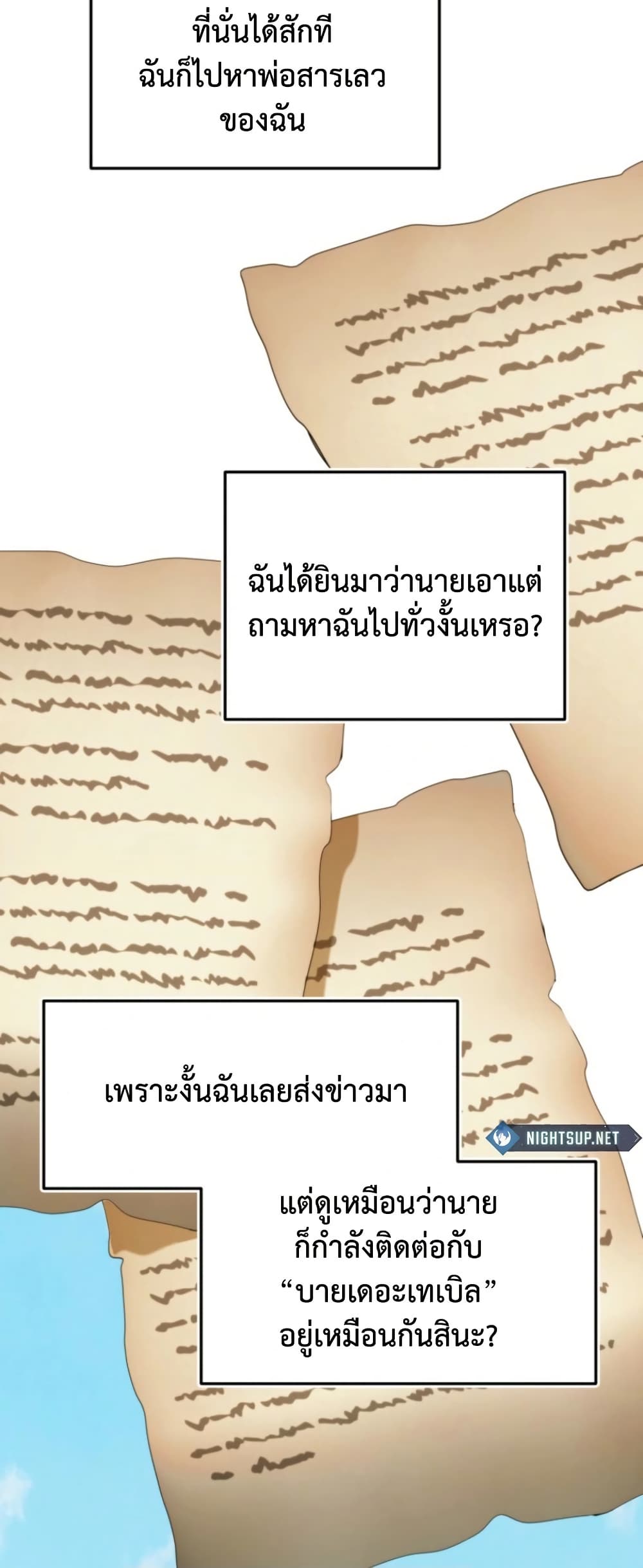 Ranker Who Lives A Second Time ตอนที่ 215 23