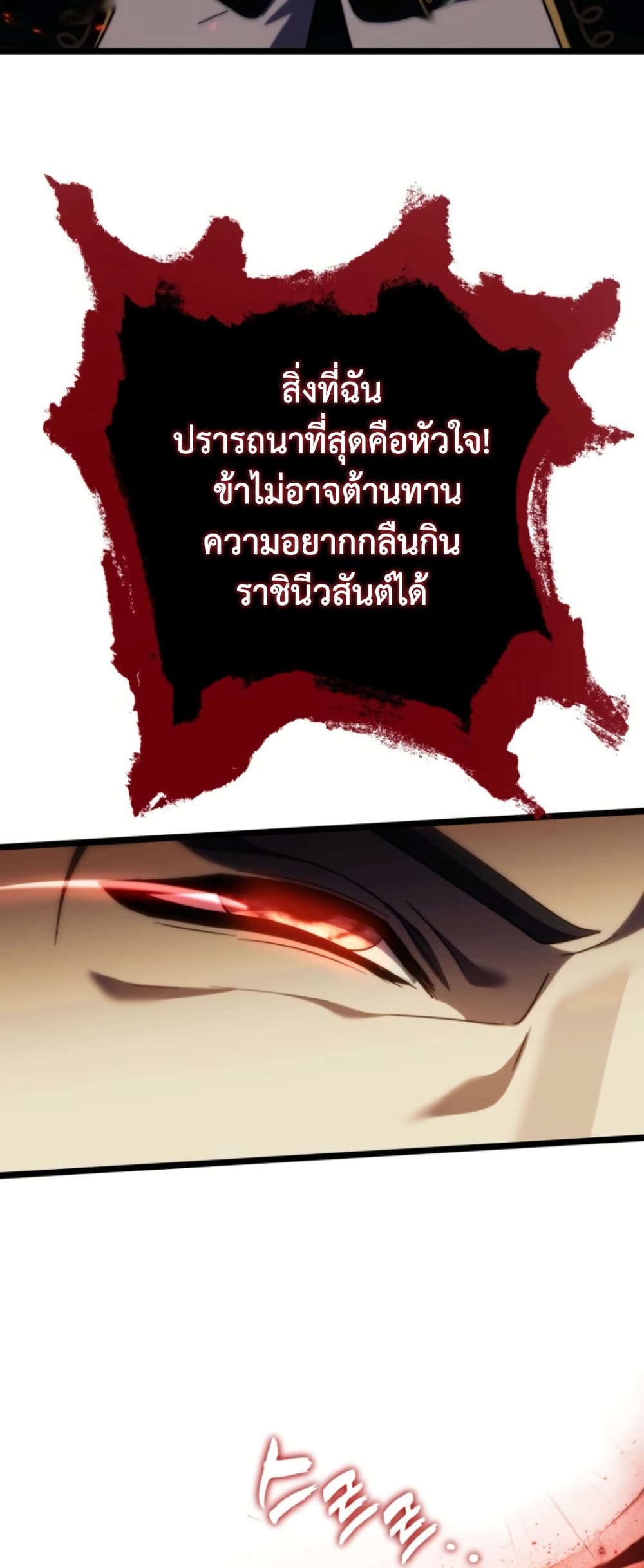 Ranker Who Lives A Second Time ตอนที่ 215 33