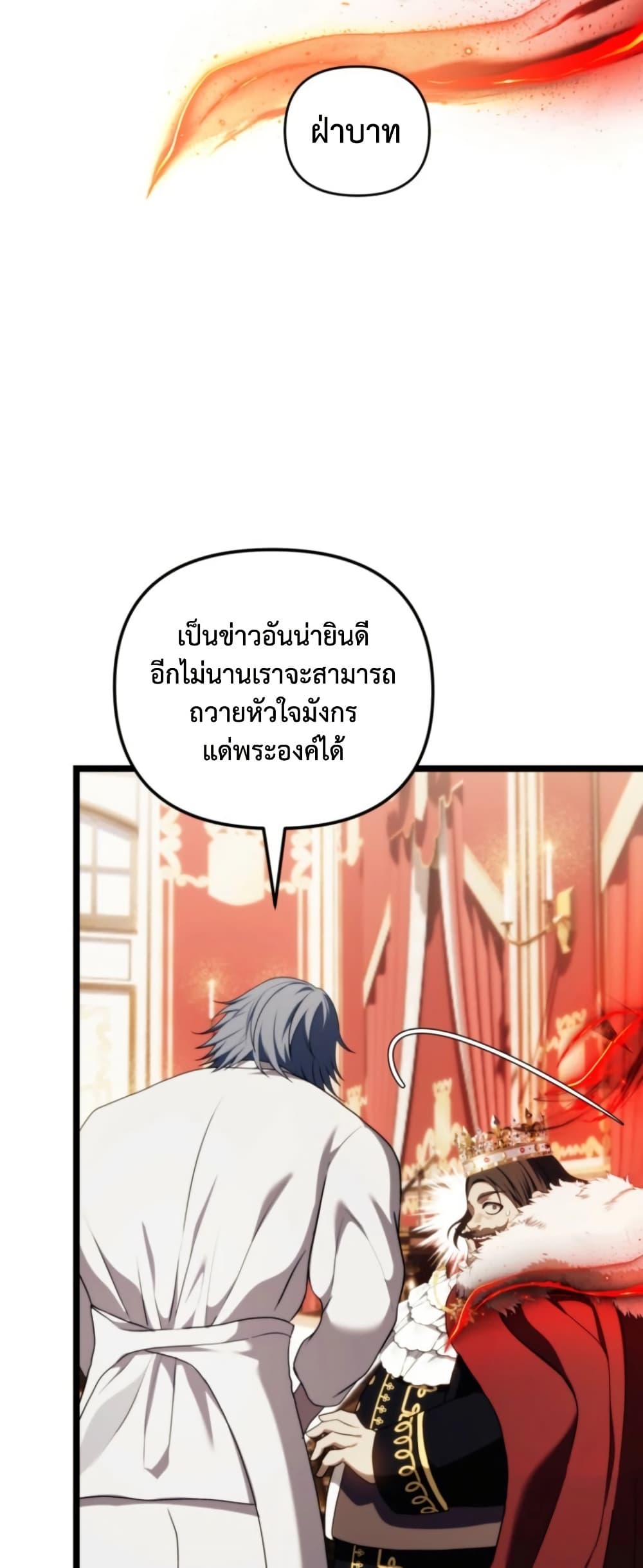 Ranker Who Lives A Second Time ตอนที่ 215 34