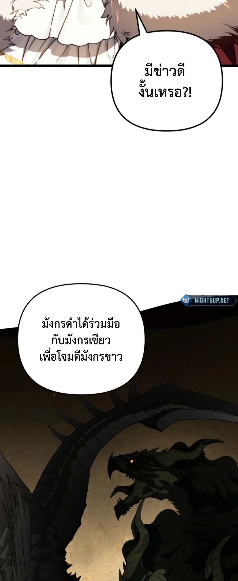 Ranker Who Lives A Second Time ตอนที่ 215 35