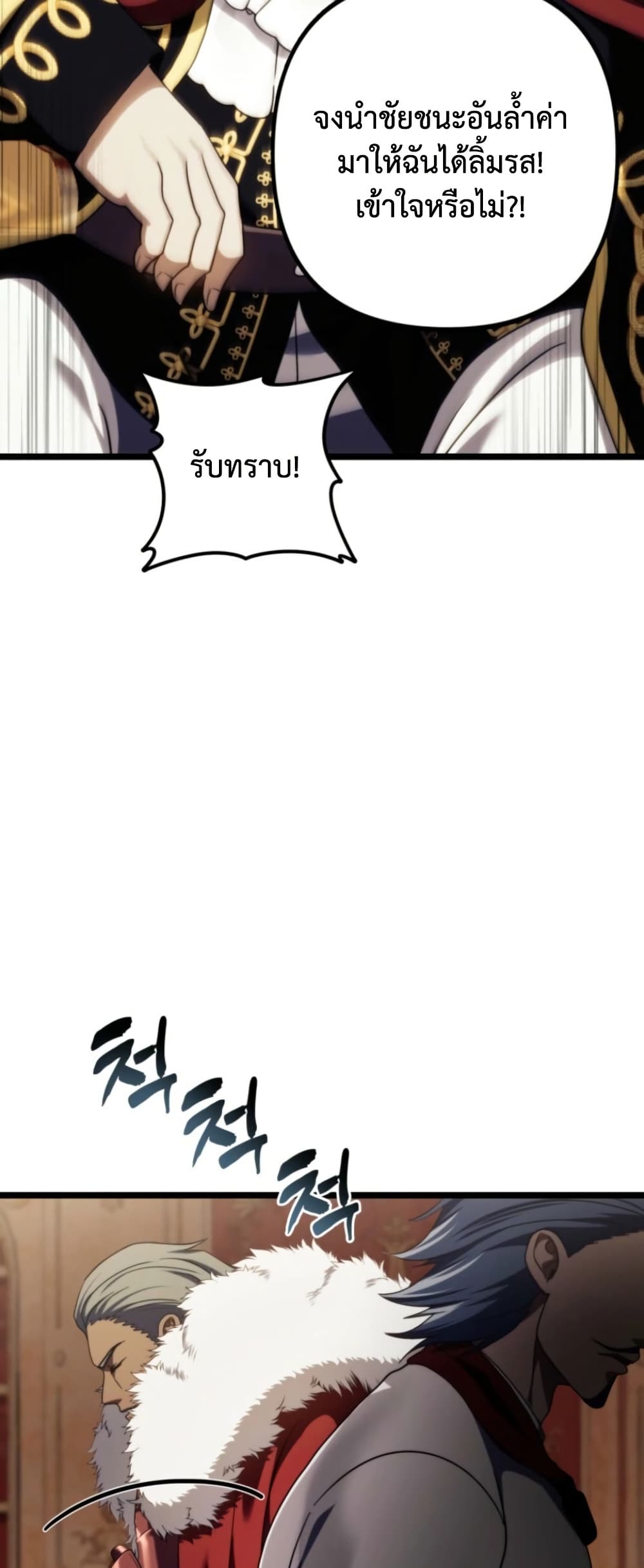 Ranker Who Lives A Second Time ตอนที่ 215 39