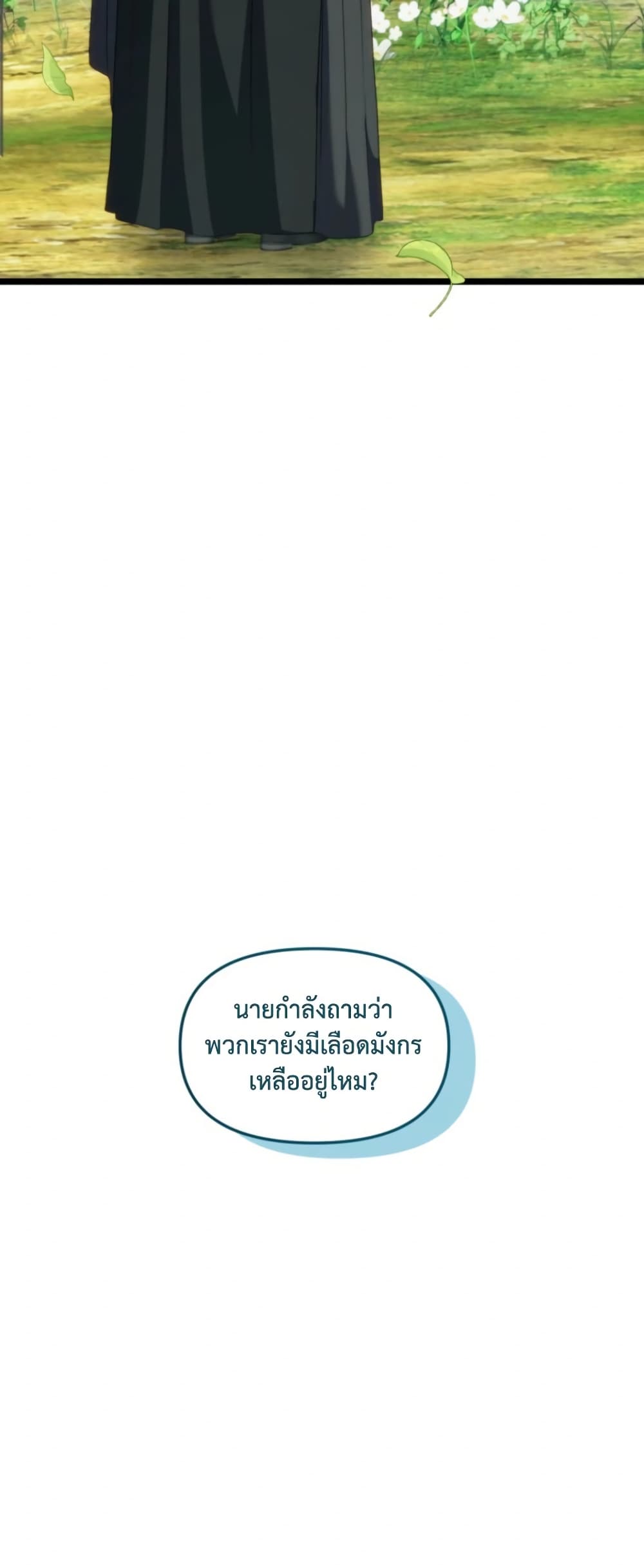 Ranker Who Lives A Second Time ตอนที่ 215 46