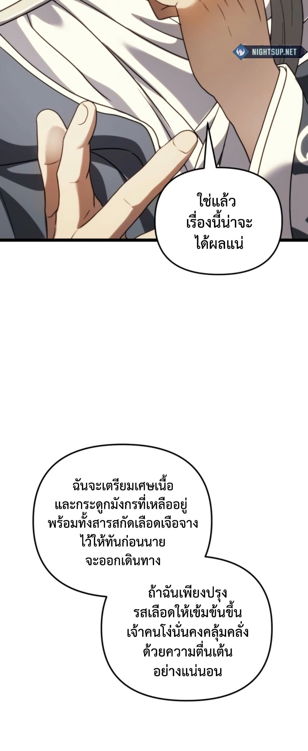 Ranker Who Lives A Second Time ตอนที่ 215 53