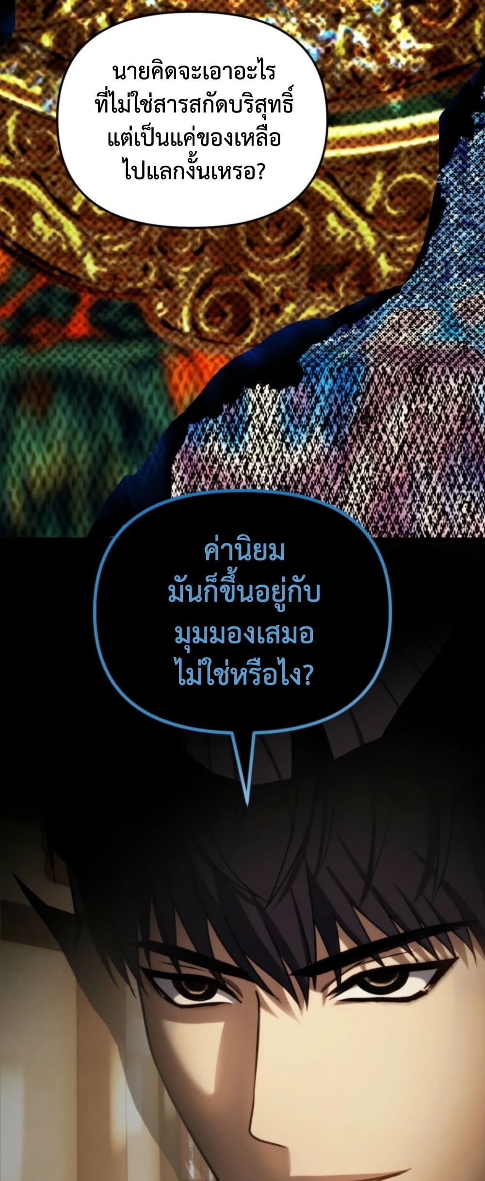 Ranker Who Lives A Second Time ตอนที่ 215 52