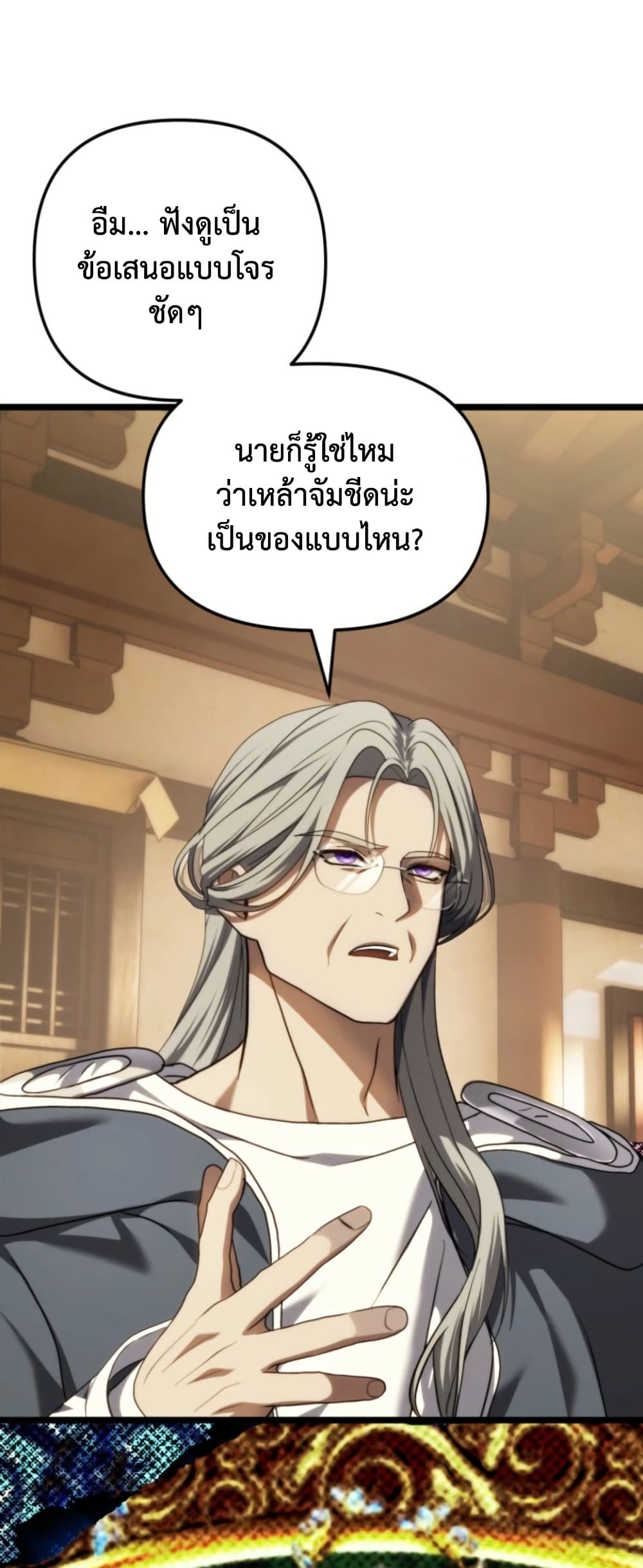 Ranker Who Lives A Second Time ตอนที่ 215 50