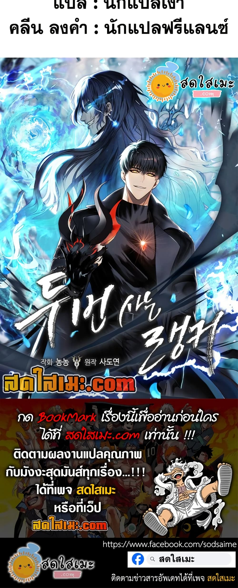 Ranker Who Lives A Second Time ตอนที่ 215 58