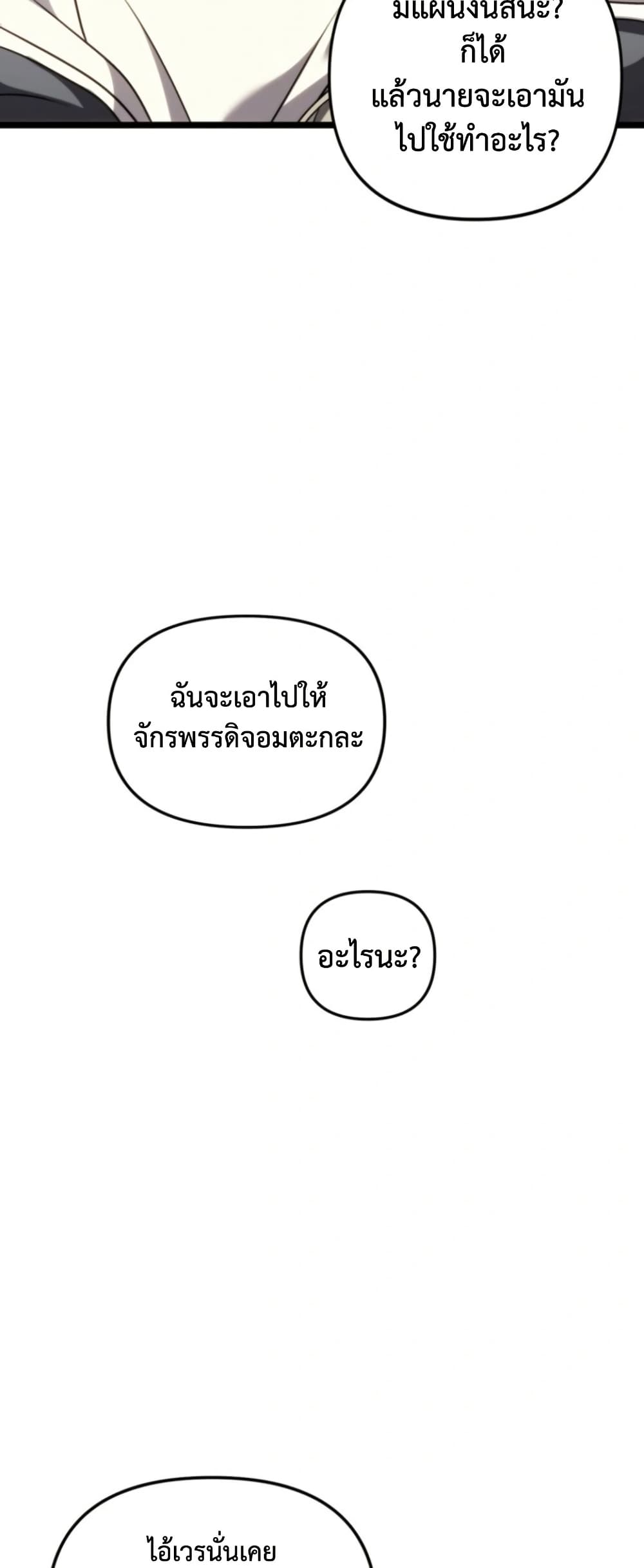 Ranker Who Lives A Second Time ตอนที่ 215 49