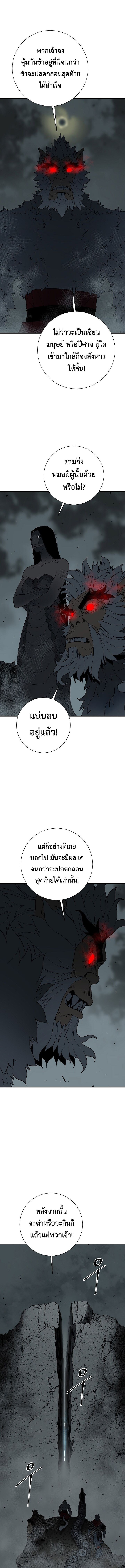 Tales of A Shinning Sword ตอนที่ 121 5