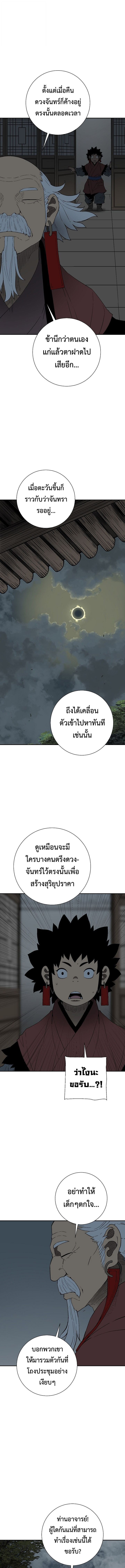 Tales of A Shinning Sword ตอนที่ 121 2