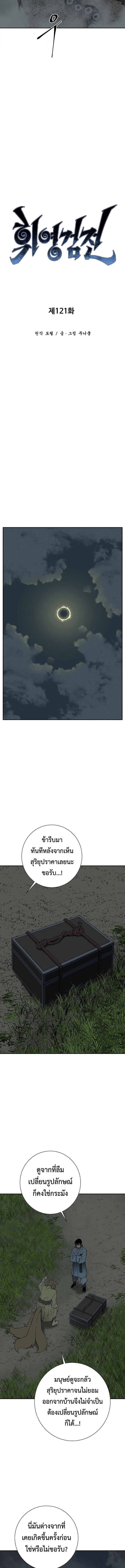 Tales of A Shinning Sword ตอนที่ 121 6