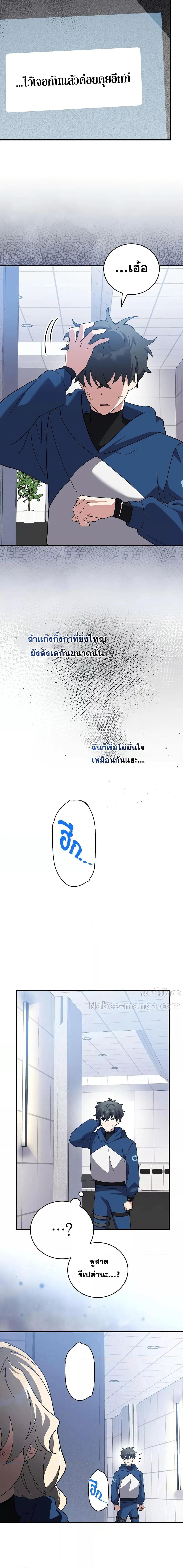 The Novel’s Extra (Remake) ตอนที่ 137 15