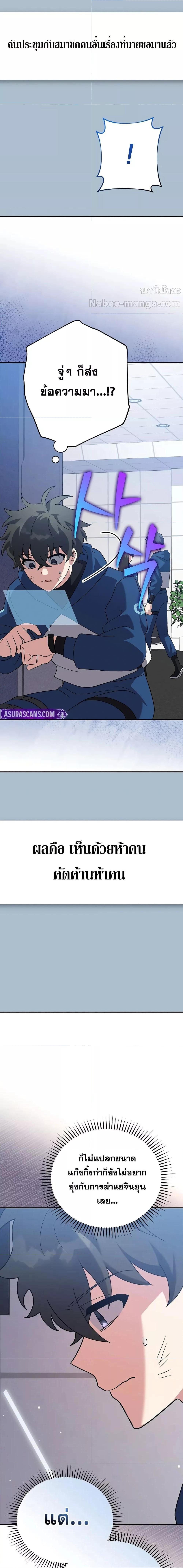 The Novel’s Extra (Remake) ตอนที่ 137 12