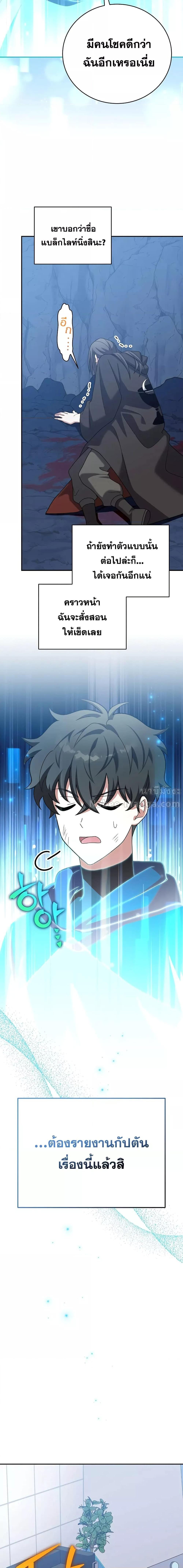 The Novel’s Extra (Remake) ตอนที่ 137 8