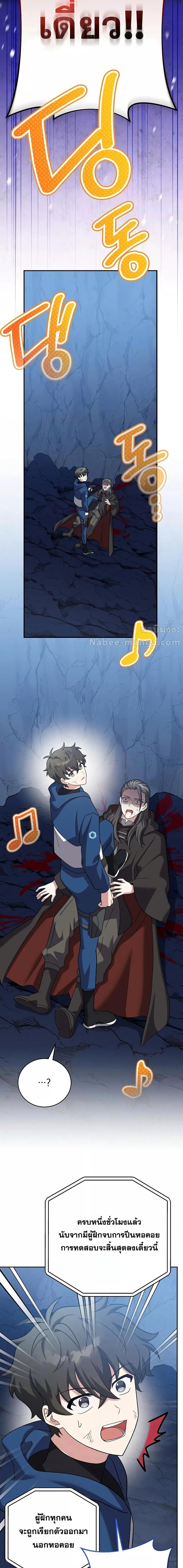 The Novel’s Extra (Remake) ตอนที่ 137 6