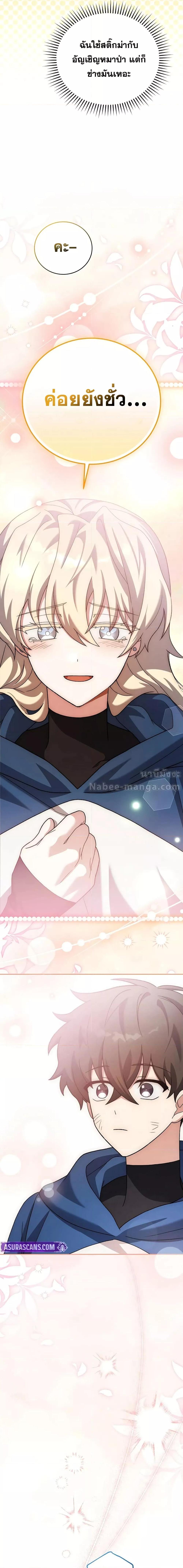 The Novel’s Extra (Remake) ตอนที่ 137 19