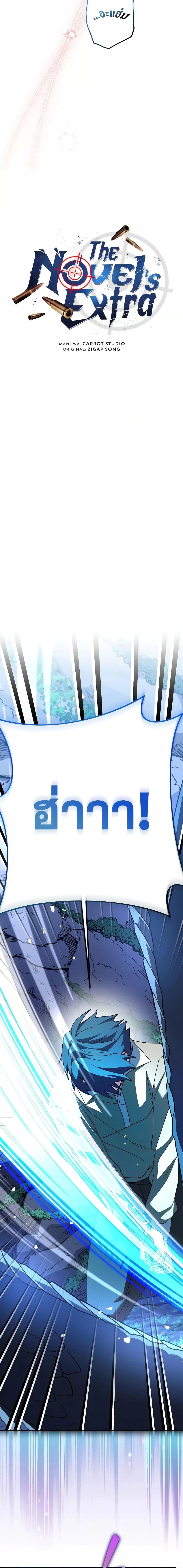 The Novel’s Extra (Remake) ตอนที่ 137 20