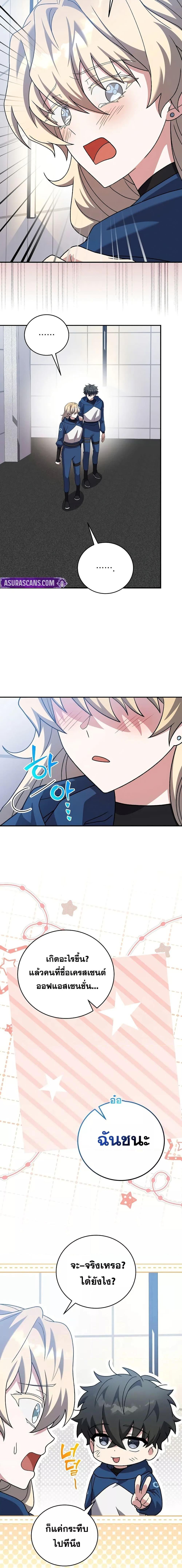 The Novel’s Extra (Remake) ตอนที่ 137 18