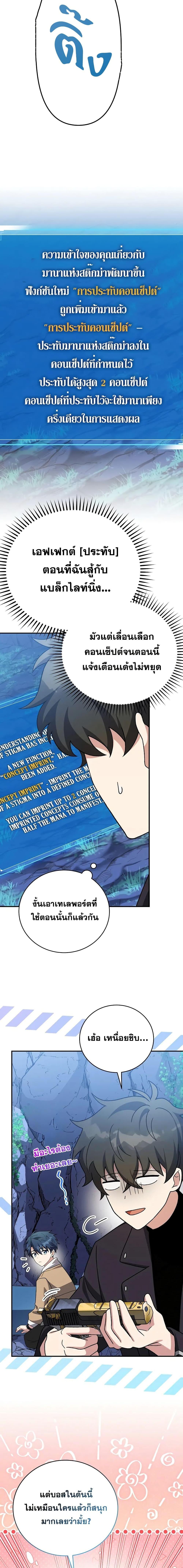 The Novel’s Extra (Remake) ตอนที่ 137 22