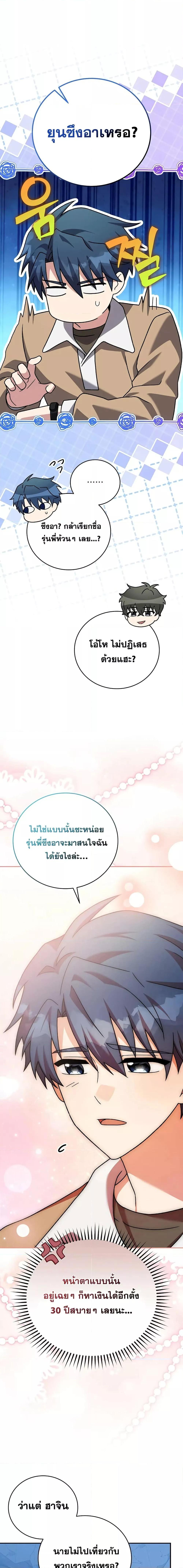 The Novel’s Extra (Remake) ตอนที่ 137 24