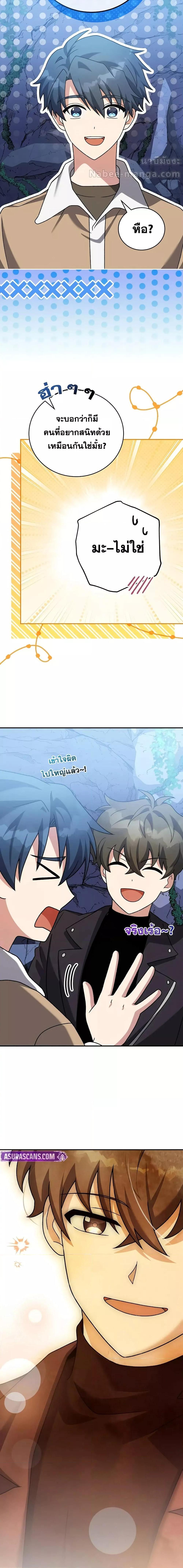 The Novel’s Extra (Remake) ตอนที่ 137 27