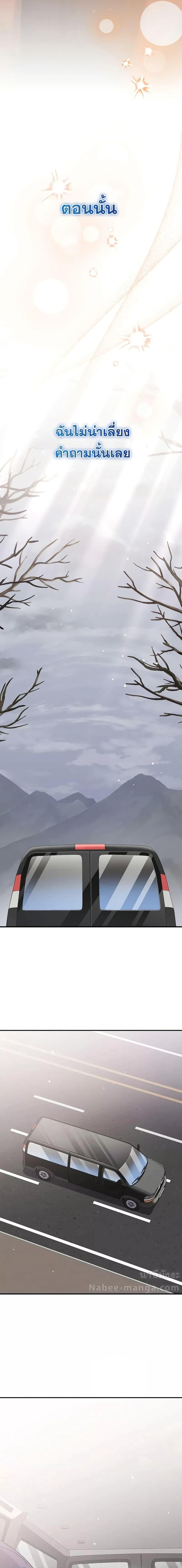 The Novel’s Extra (Remake) ตอนที่ 137 28