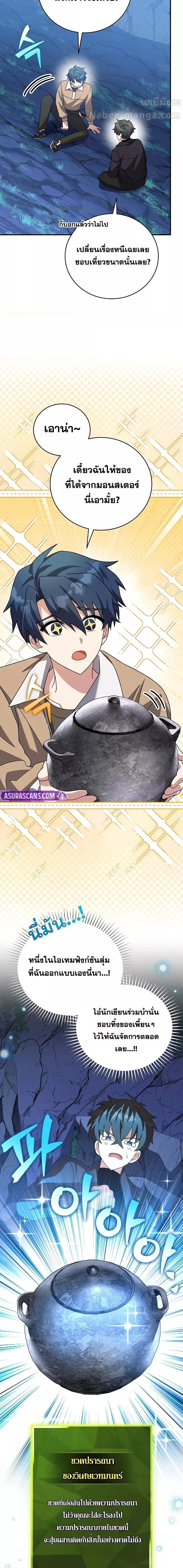 The Novel’s Extra (Remake) ตอนที่ 137 25