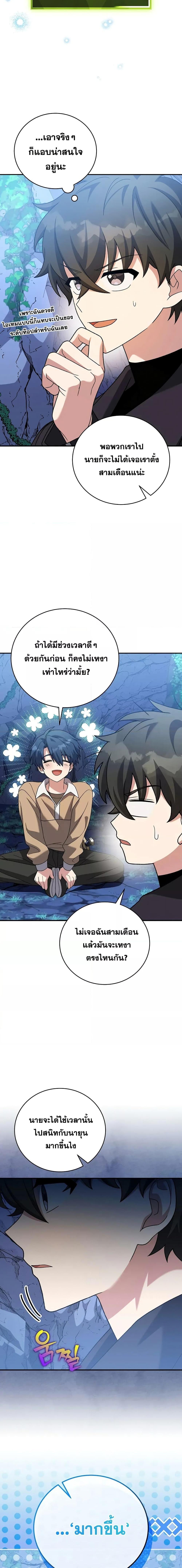 The Novel’s Extra (Remake) ตอนที่ 137 26