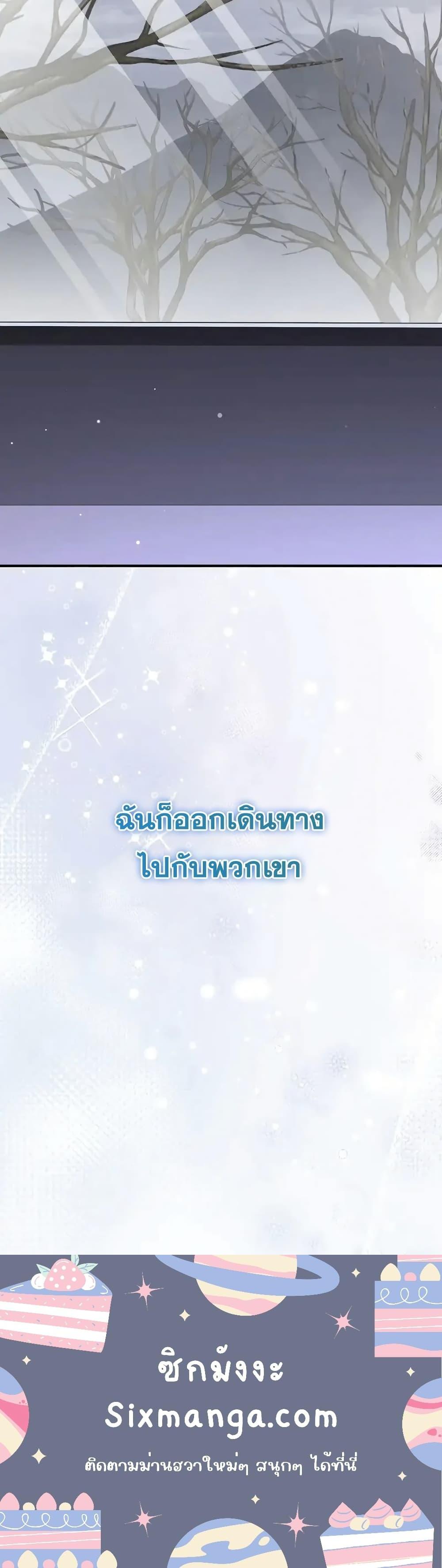 The Novel’s Extra (Remake) ตอนที่ 137 31