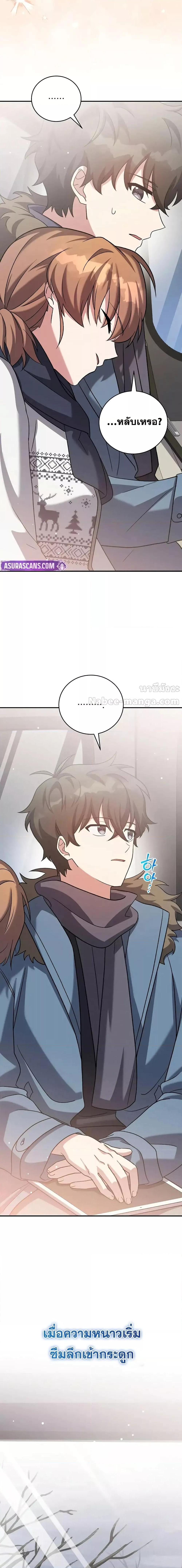 The Novel’s Extra (Remake) ตอนที่ 137 30