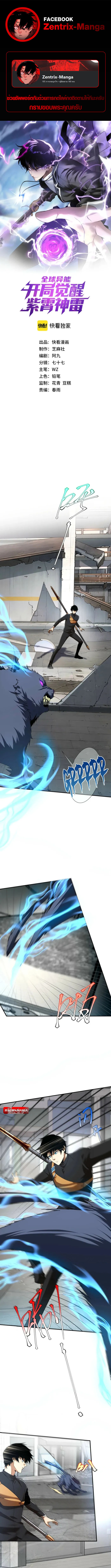 Awakening the Purple Thunder at the Beginning ตอนที่ 4 1