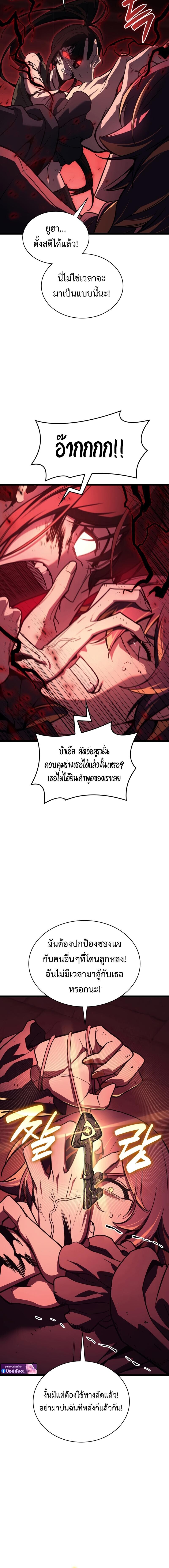 The Return of the Disaster-Class Hero ตอนที่ 136 13