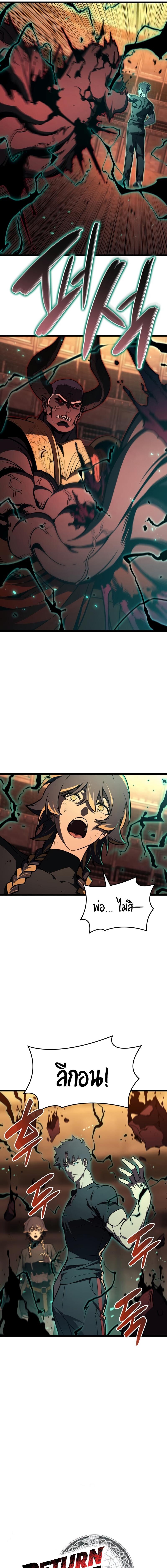 The Return of the Disaster-Class Hero ตอนที่ 137 3