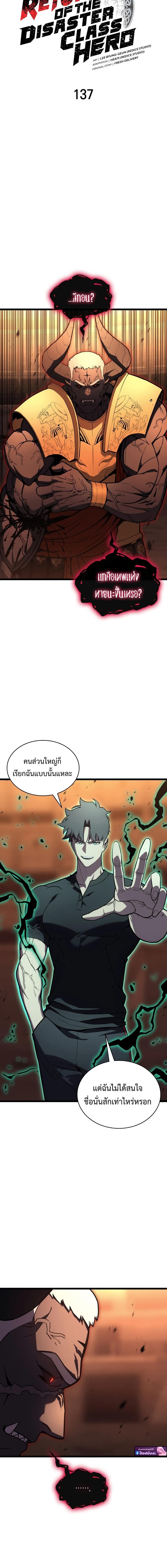 The Return of the Disaster-Class Hero ตอนที่ 137 4