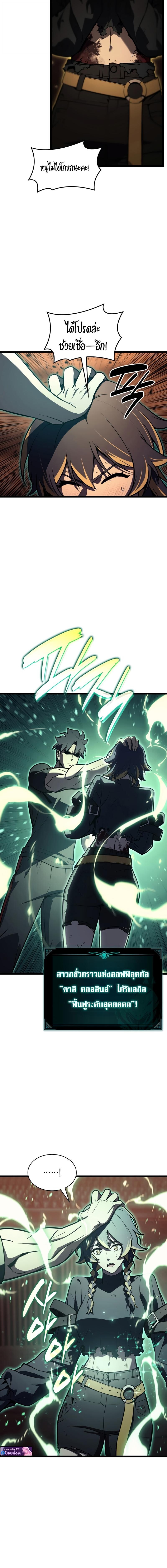 The Return of the Disaster-Class Hero ตอนที่ 137 9