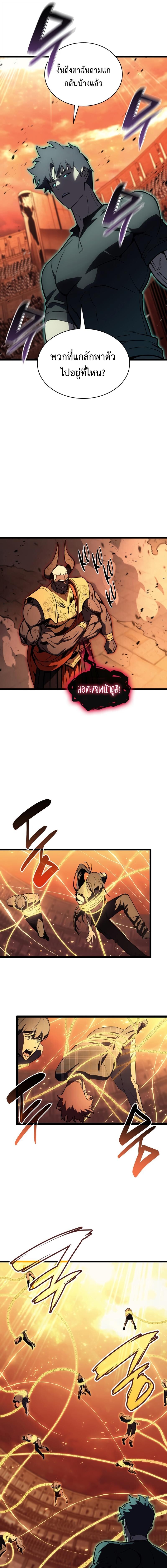 The Return of the Disaster-Class Hero ตอนที่ 137 6