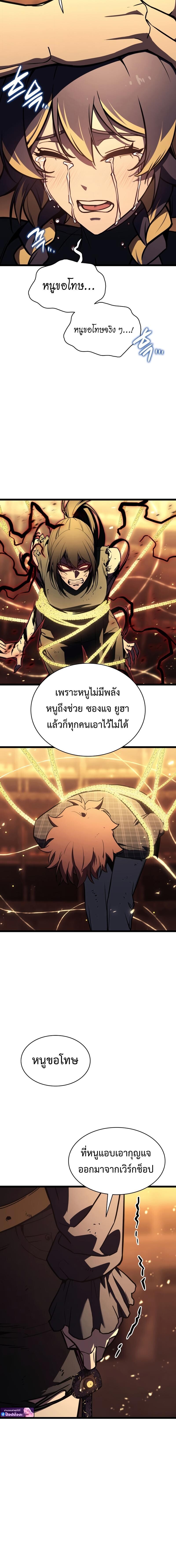 The Return of the Disaster-Class Hero ตอนที่ 137 11